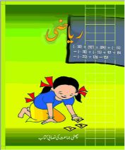 Ncert Urdu Hisab Class VIII